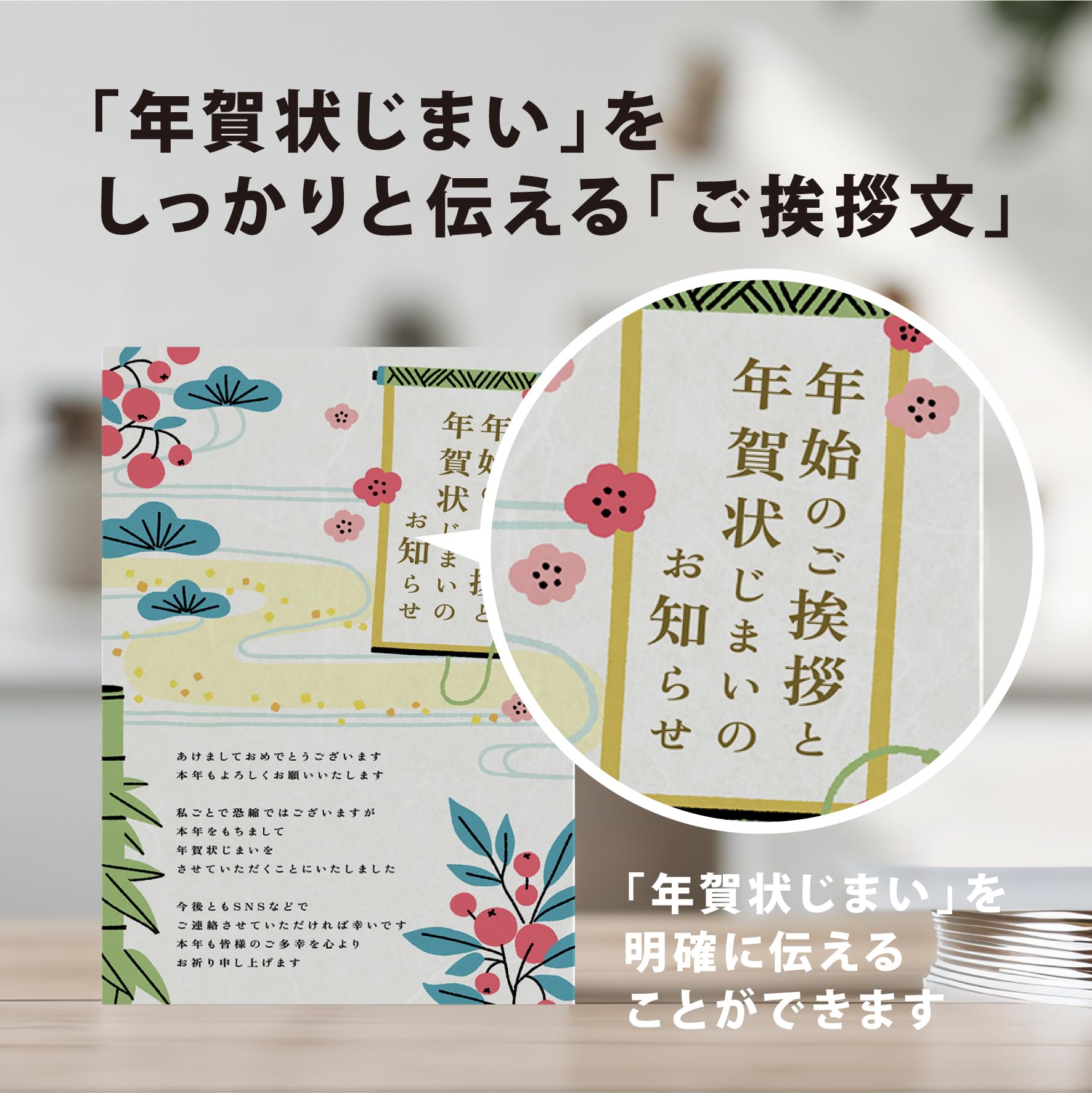 ☘️ 年賀状じまい2025（新年お知らせ）私製10枚入り　パピレイJIM-557 ☘️ 年賀状じまい2025（新年お知らせ）私製10枚入り パピレイJIM-557